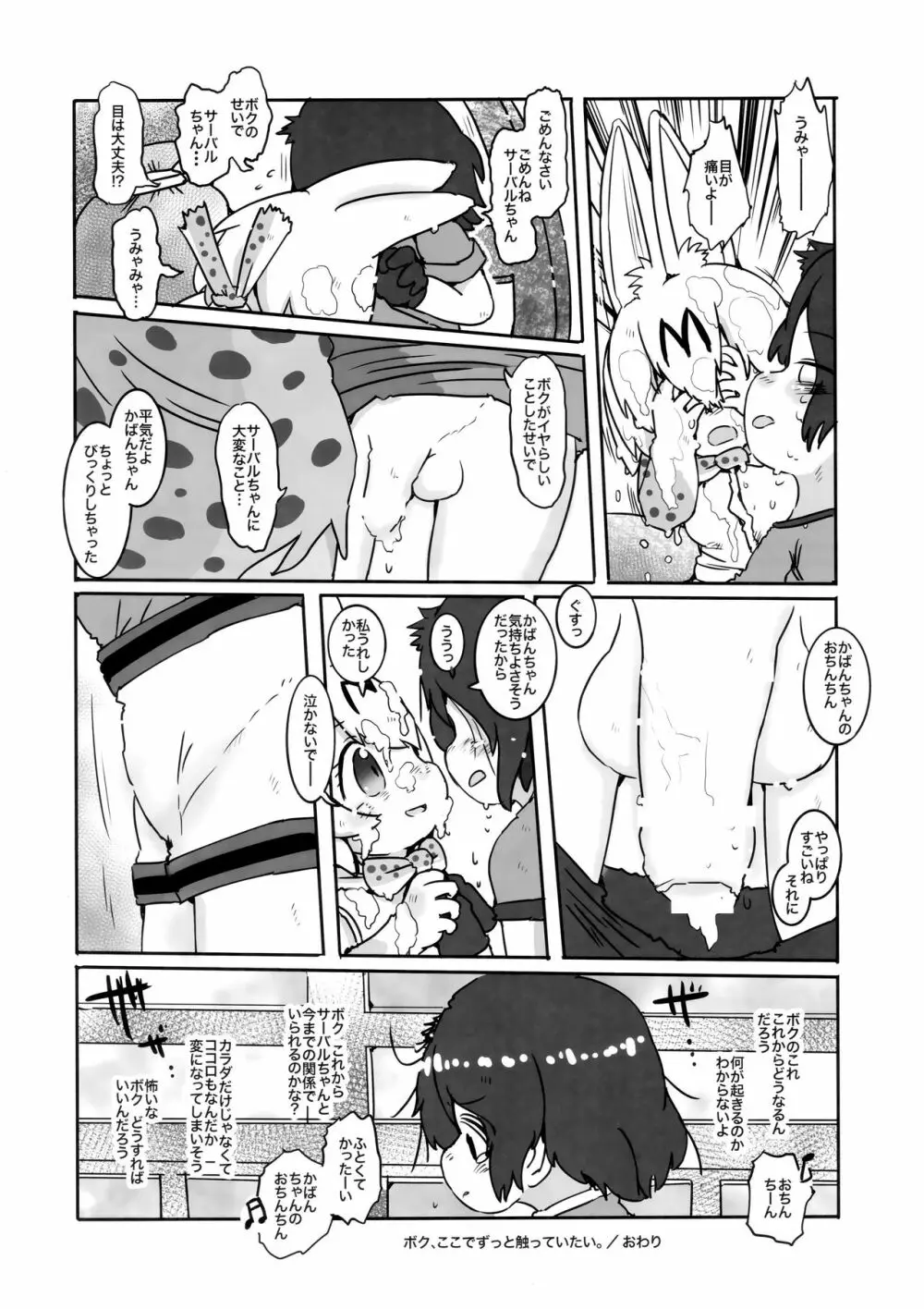 サンドスターのせいだから☆ Page.21