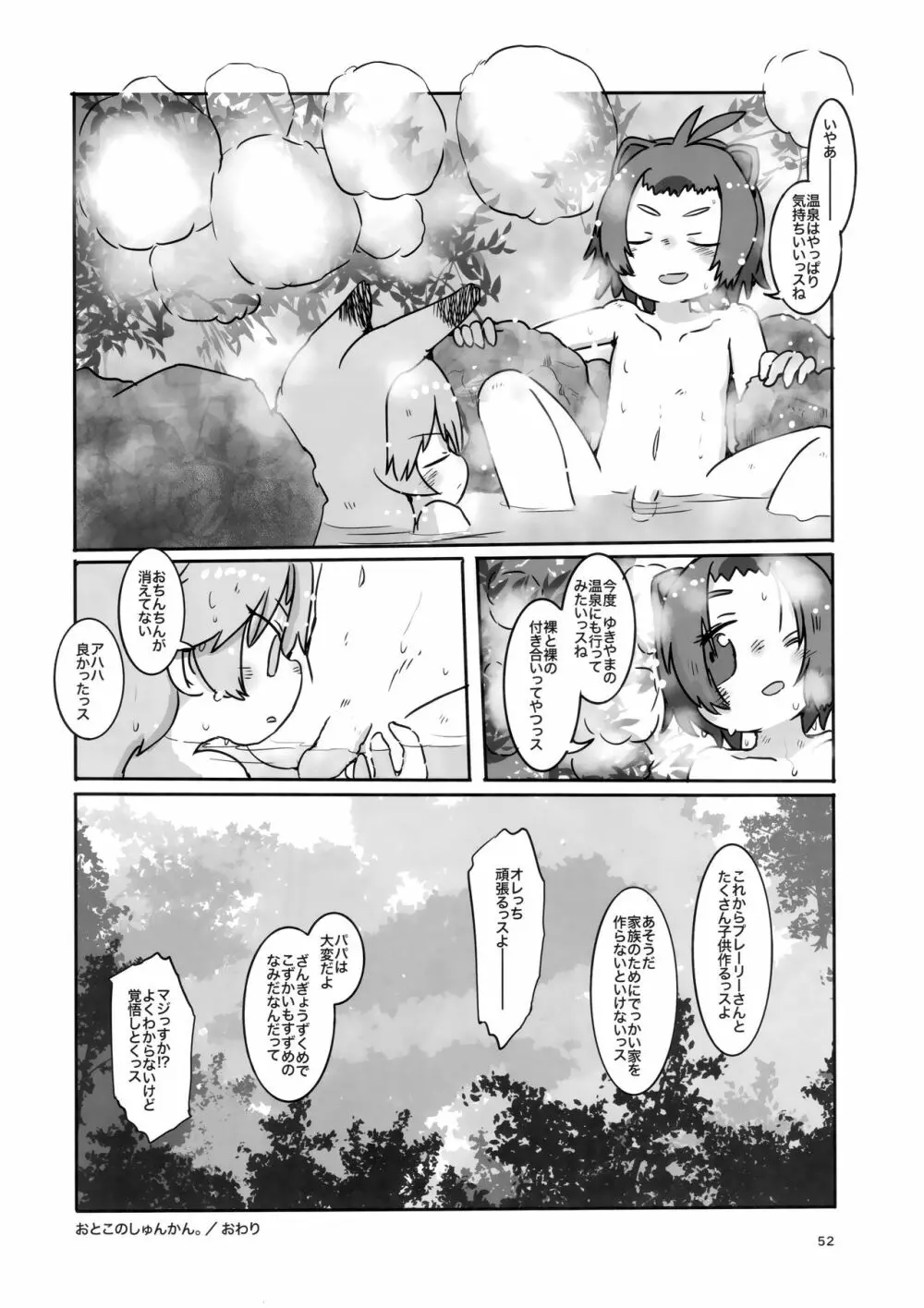 サンドスターのせいだから☆ Page.51