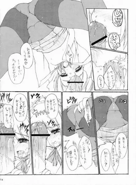 Fake ～Hajimete no Orusuban～ Page.11