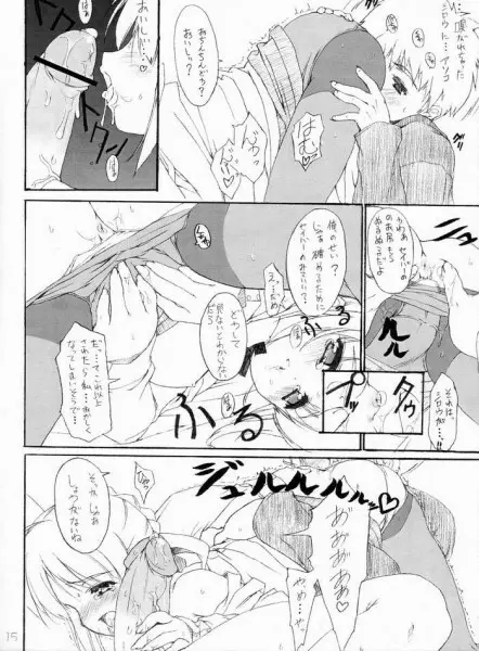 Fake ～Hajimete no Orusuban～ Page.12