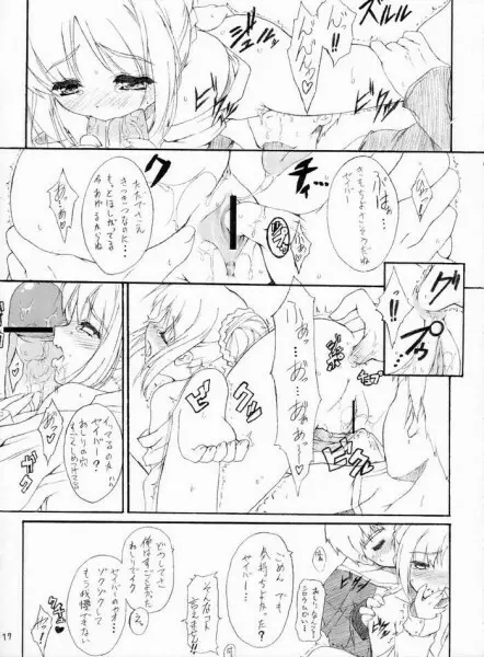 Fake ～Hajimete no Orusuban～ Page.14