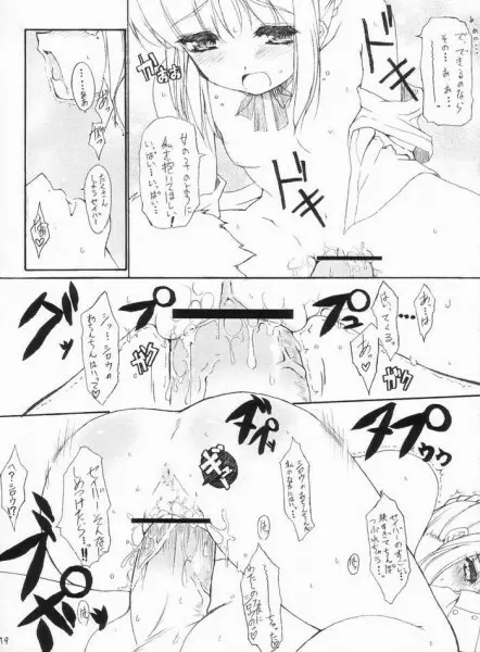 Fake ～Hajimete no Orusuban～ Page.16