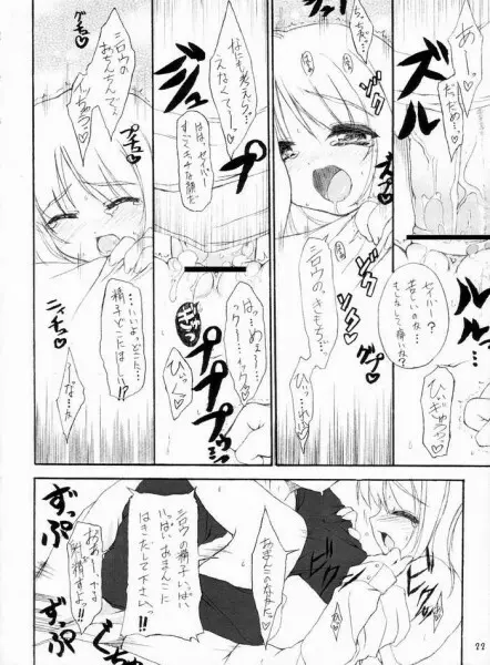 Fake ～Hajimete no Orusuban～ Page.19