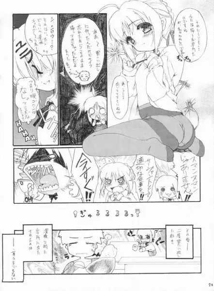 Fake ～Hajimete no Orusuban～ Page.21