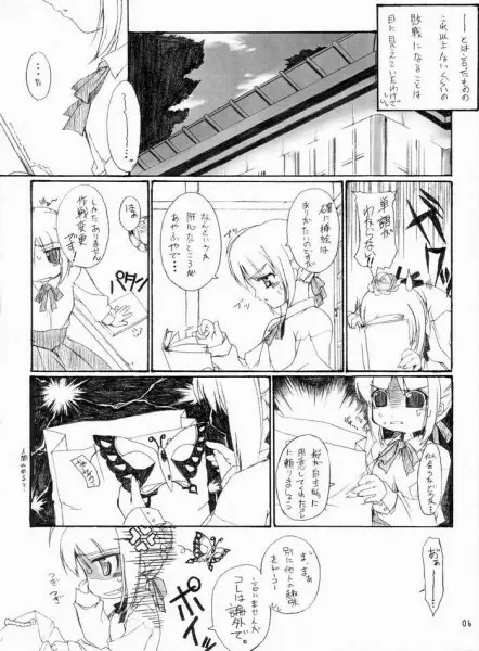 Fake ～Hajimete no Orusuban～ Page.3