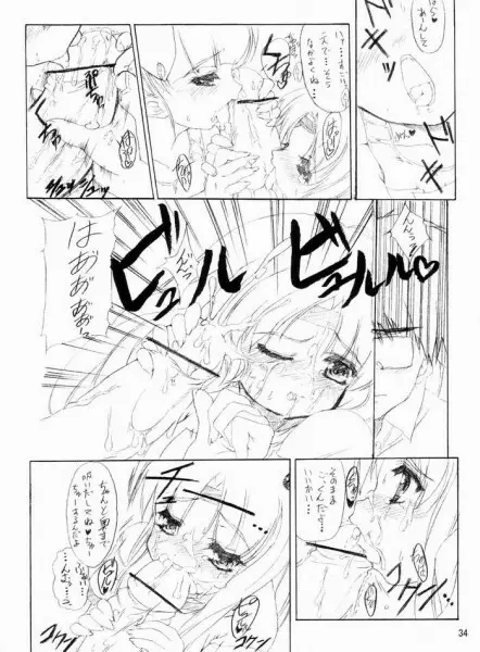 Fake ～Hajimete no Orusuban～ Page.31
