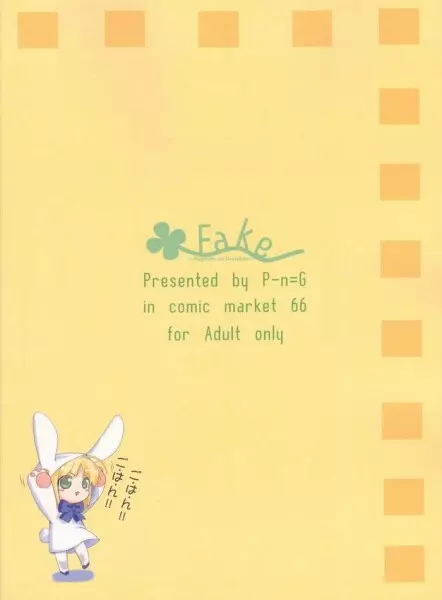 Fake ～Hajimete no Orusuban～ Page.46