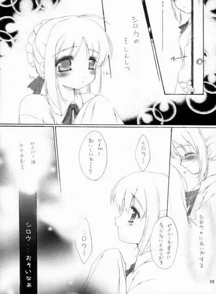 Fake ～Hajimete no Orusuban～ Page.5