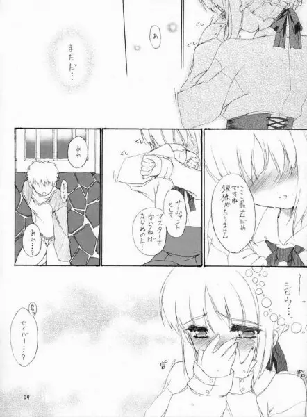 Fake ～Hajimete no Orusuban～ Page.6