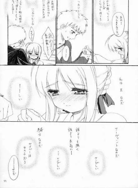 Fake ～Hajimete no Orusuban～ Page.8