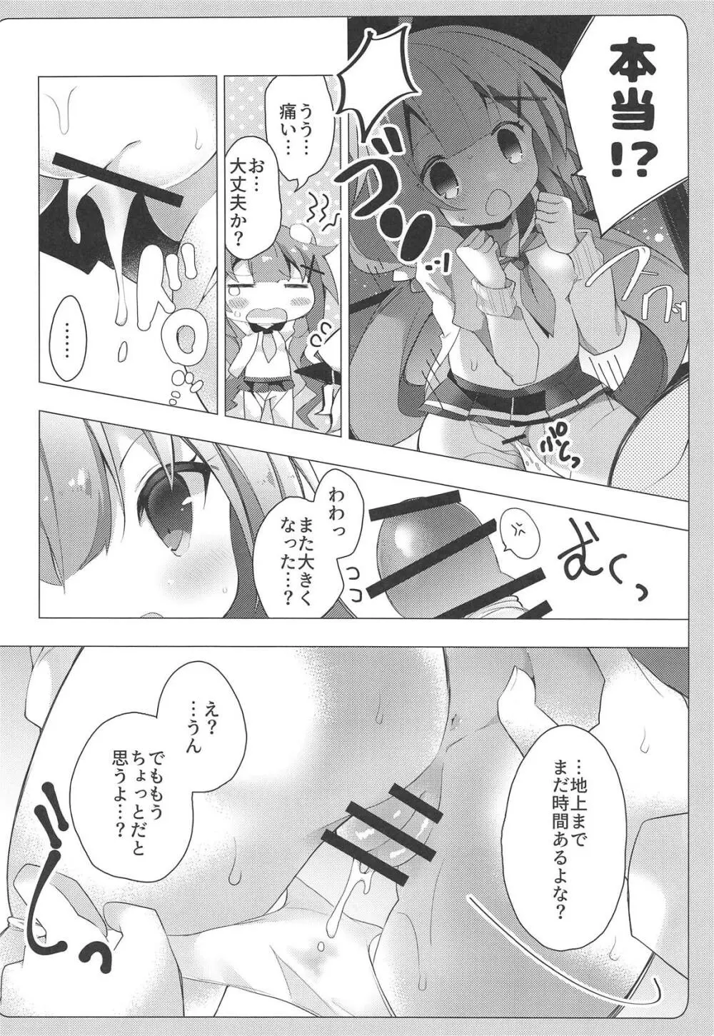 ユニコーンとゆうえんちえっち…♡ Page.15