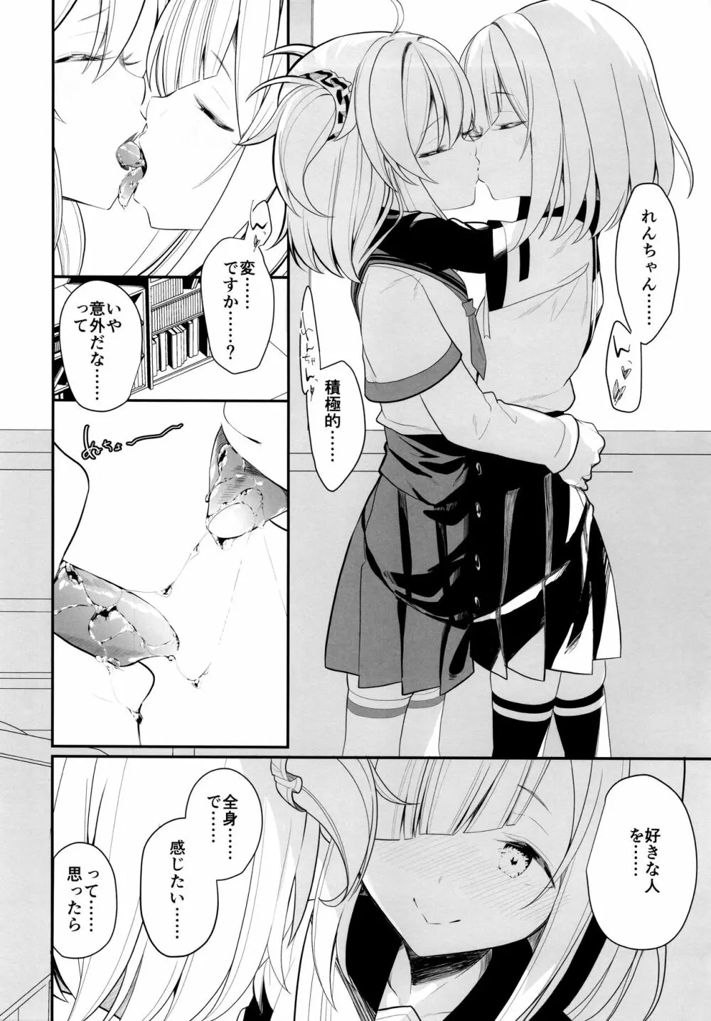 スズランの花言葉 Page.10