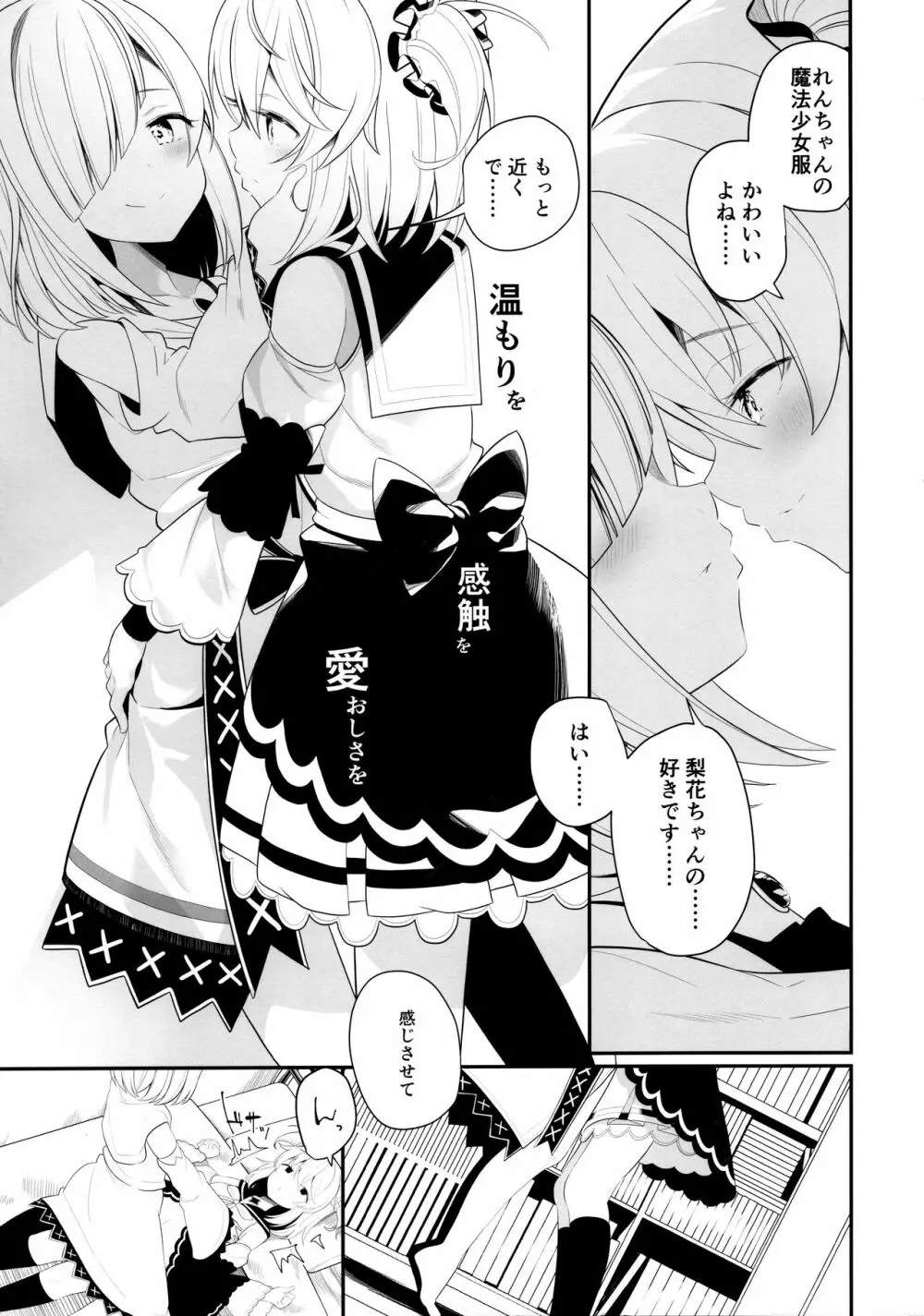 スズランの花言葉 Page.15