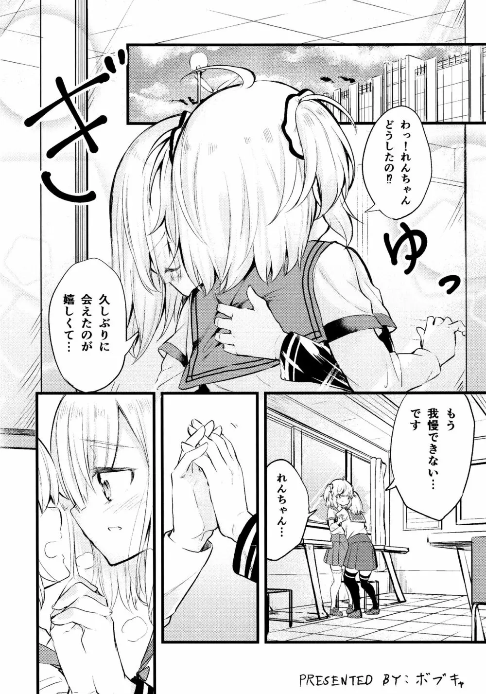 スズランの花言葉 Page.26