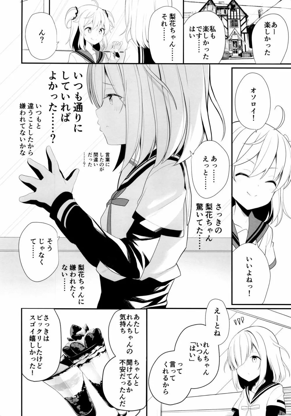 スズランの花言葉 Page.8