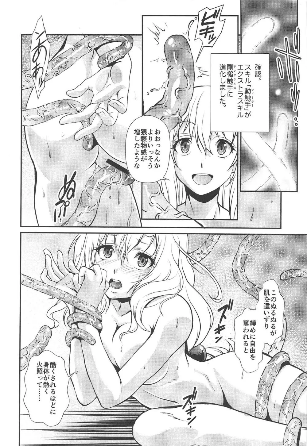 転生したらチ○コがなかった件 Page.9