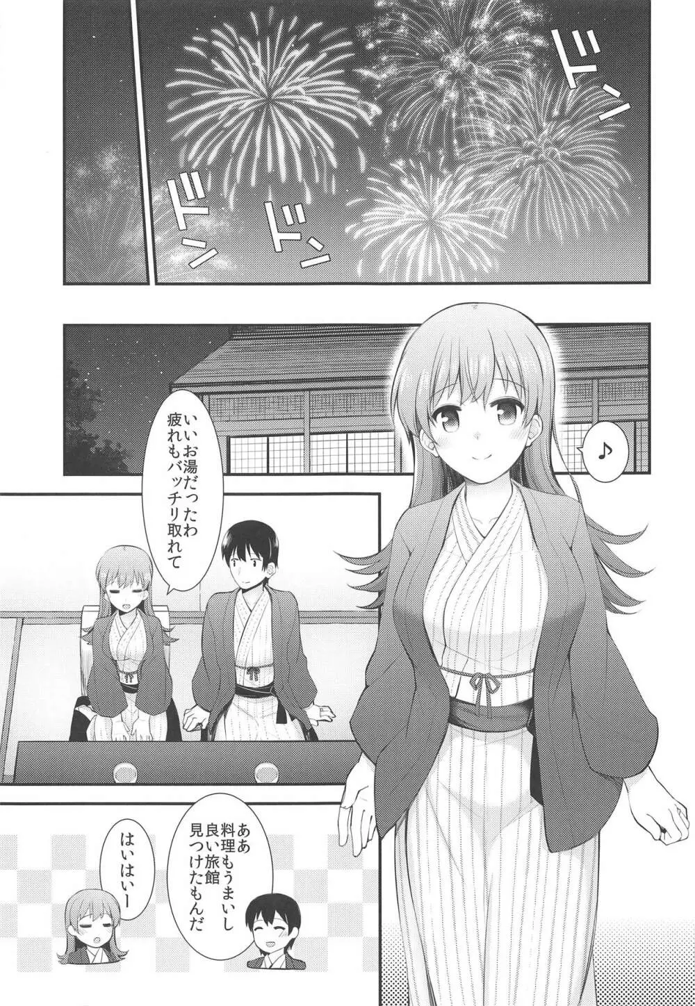 大井と夜の旅館デート Page.6