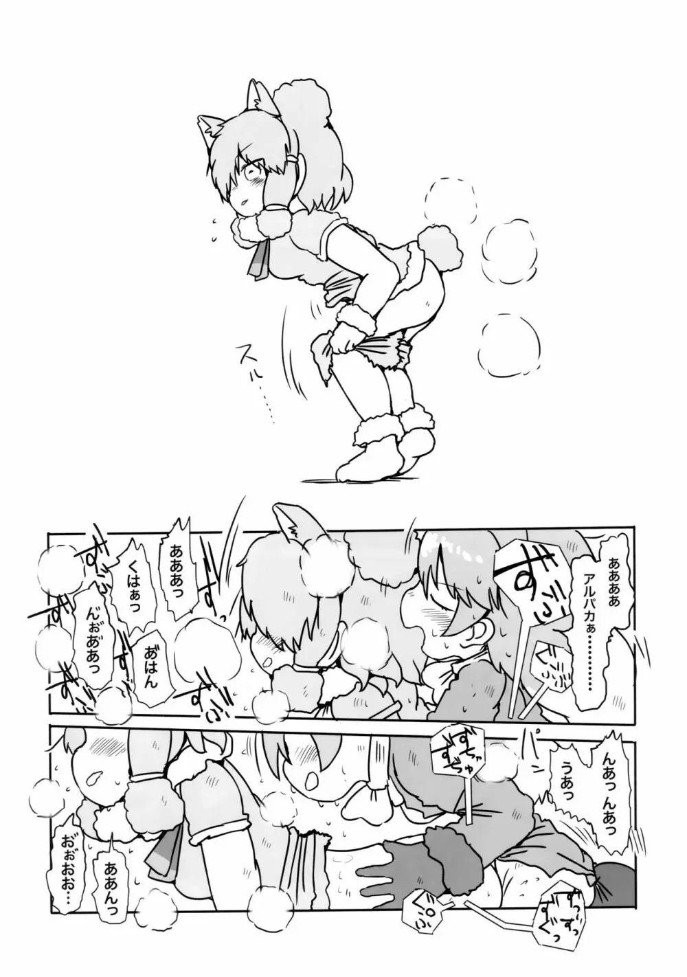 ボク、ここでずっとキミといたい。 Page.16