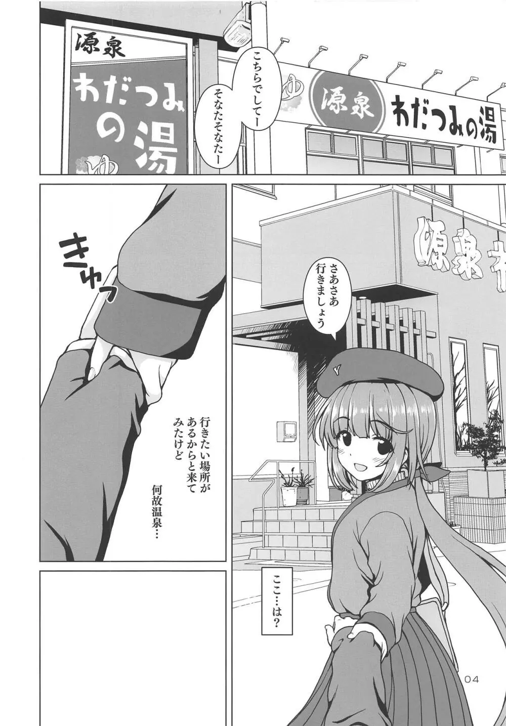 ぽかぽかよしのん Page.3