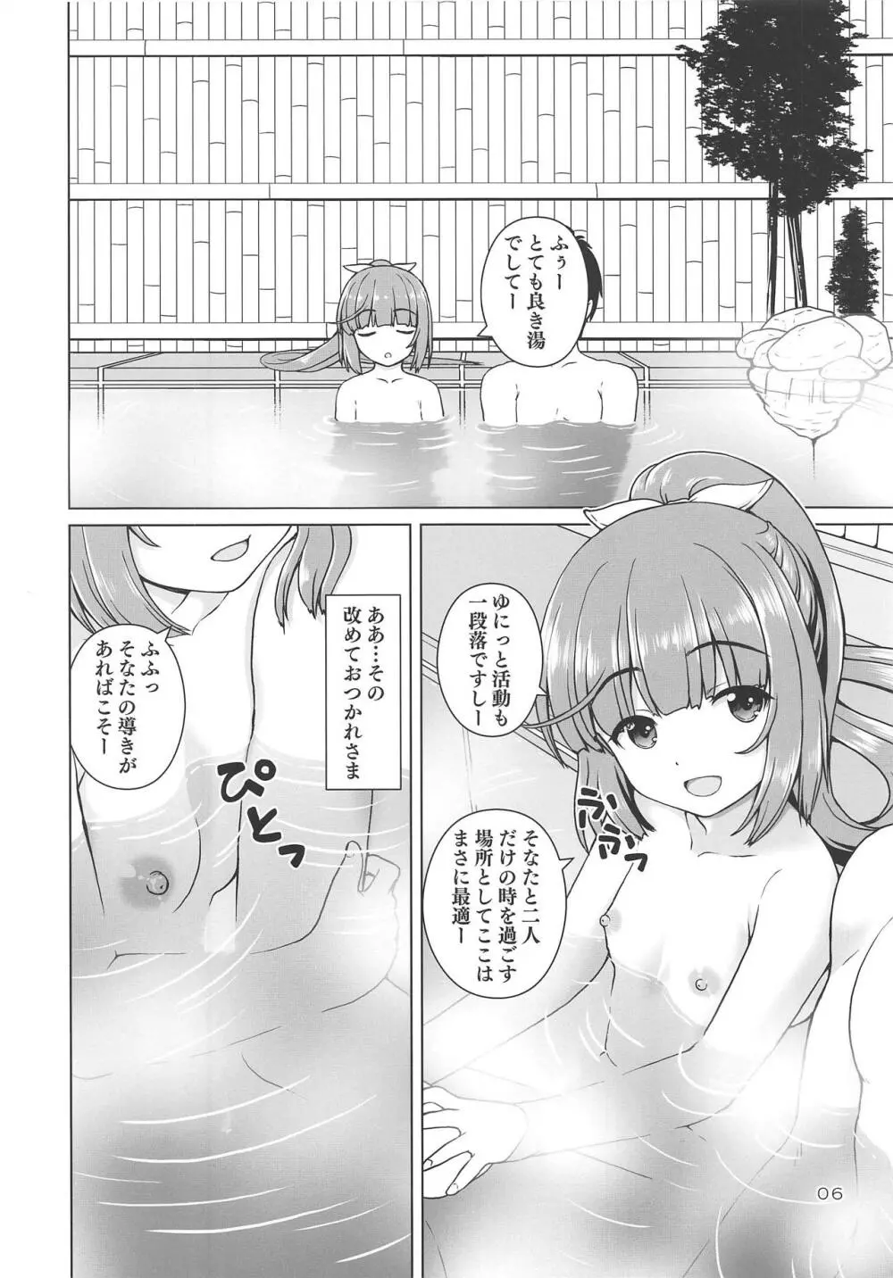 ぽかぽかよしのん Page.5