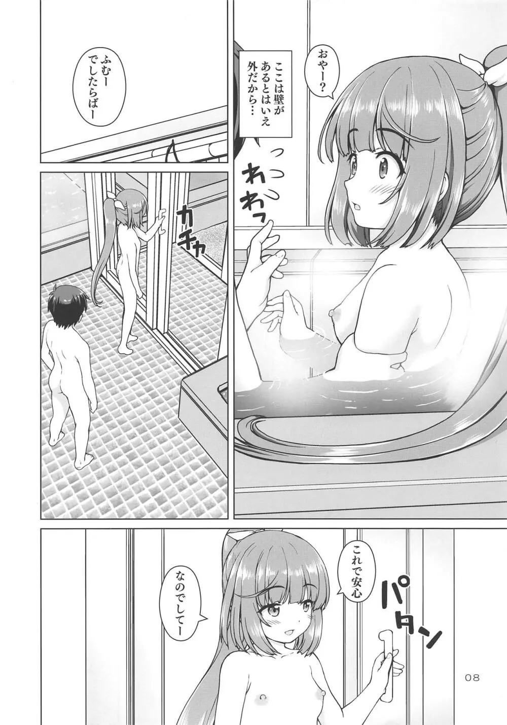 ぽかぽかよしのん Page.7