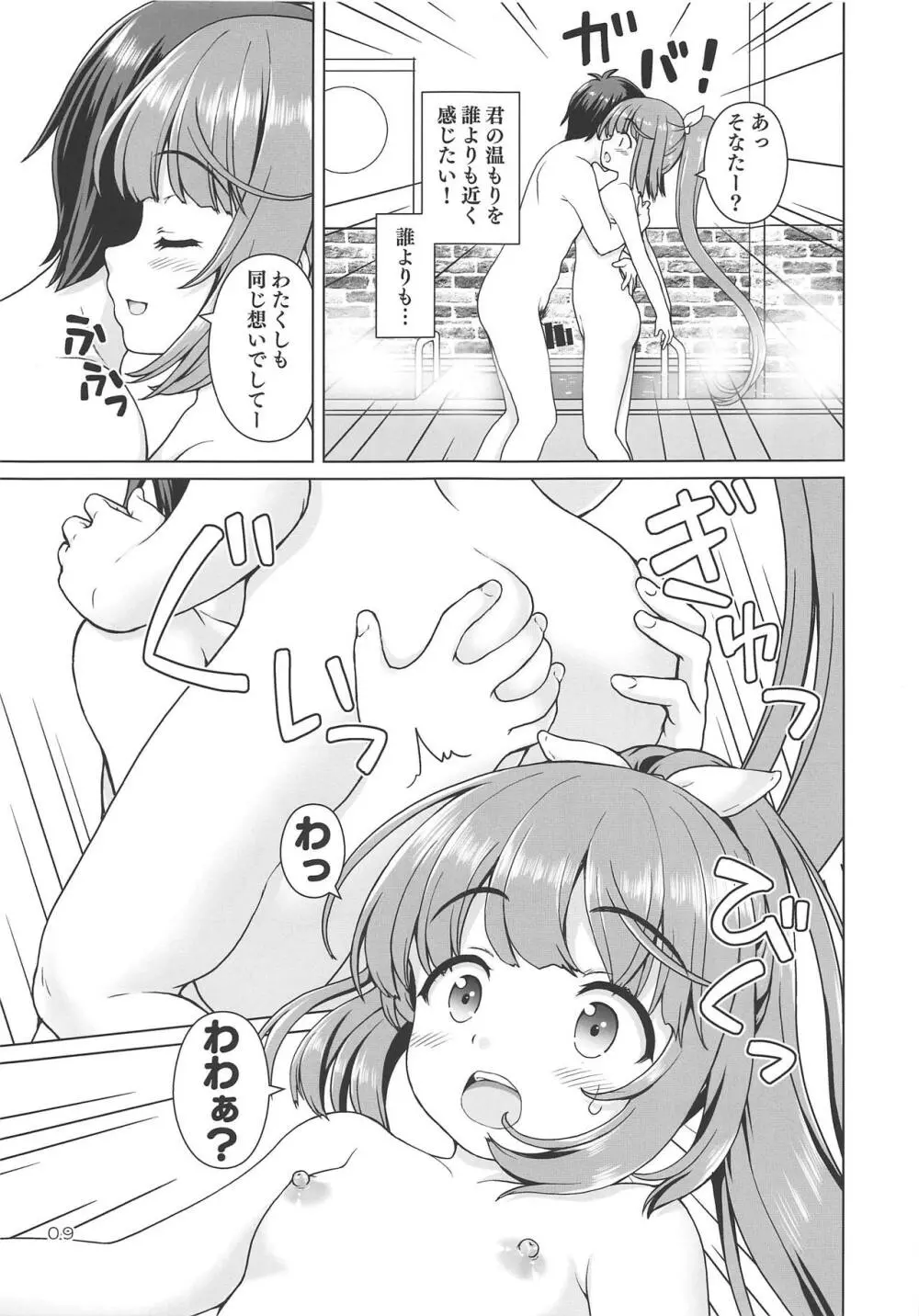 ぽかぽかよしのん Page.8