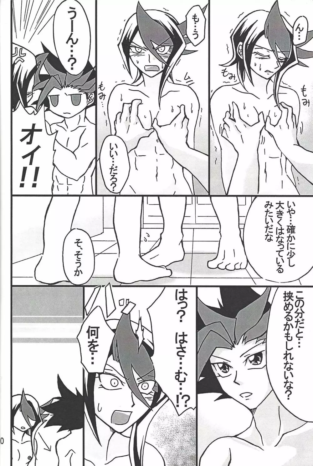 にょた咲! Page.9
