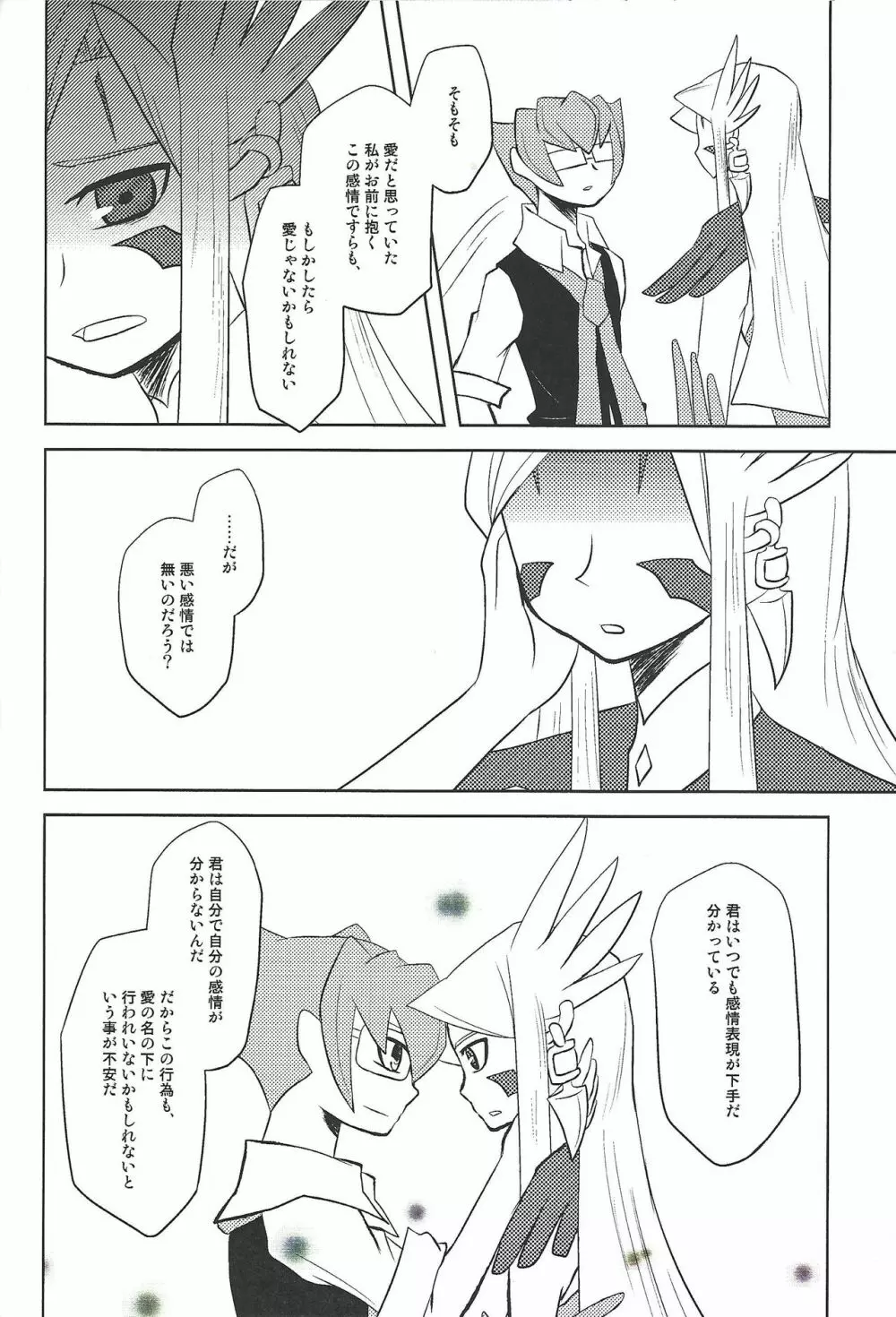 私という現象 後 Page.29