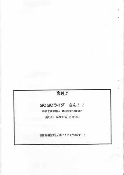 Go go rider-san Page.12