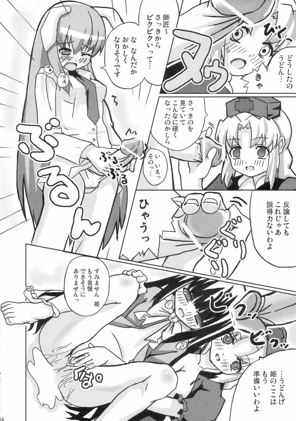 永遠亭猫曜日 Page.17