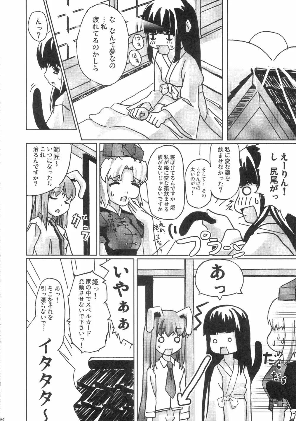 永遠亭猫曜日 Page.21