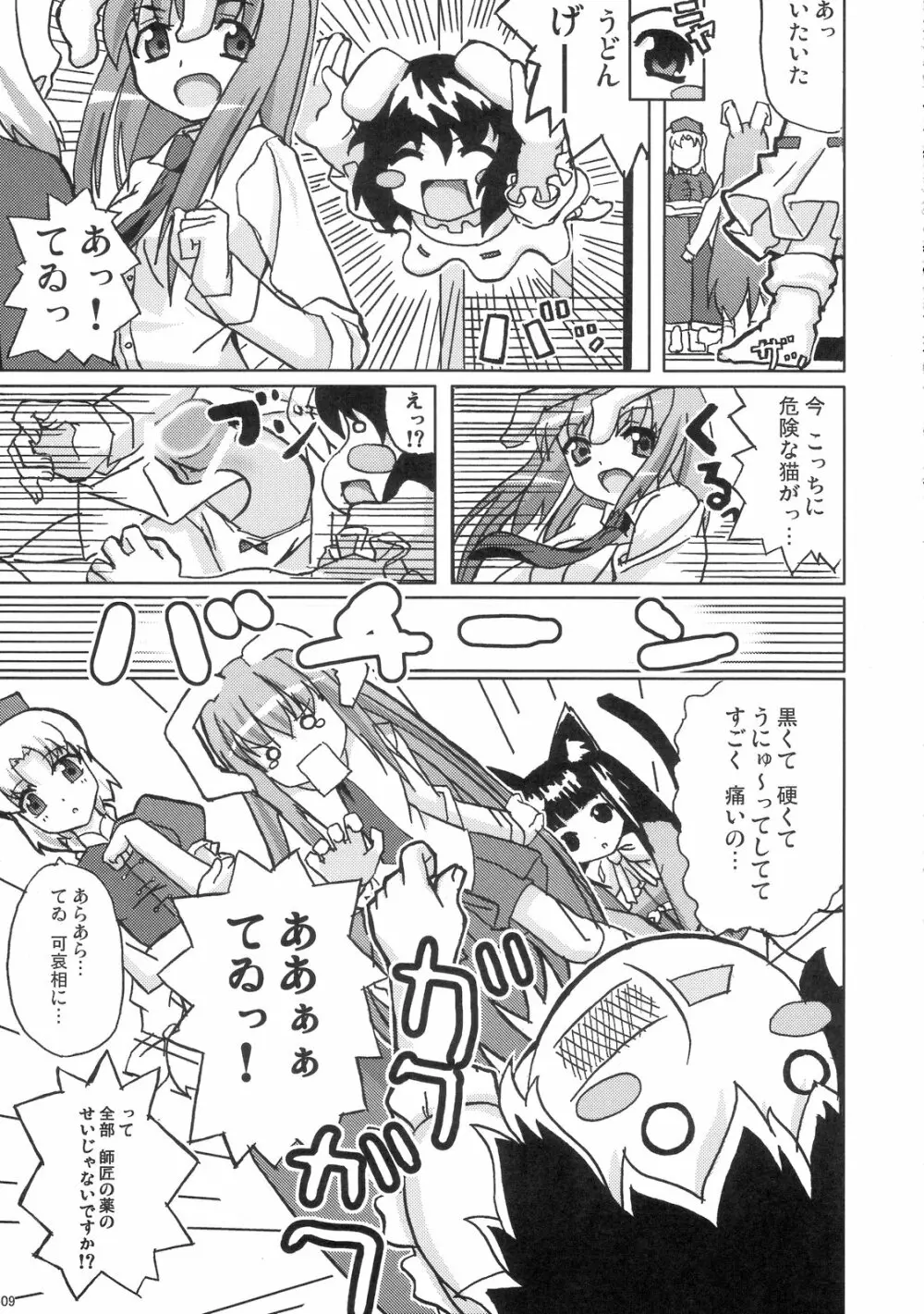 永遠亭猫曜日 Page.8