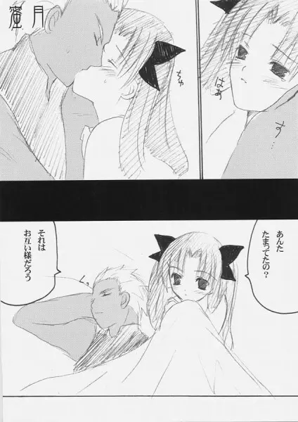 mitsugetsu Page.13