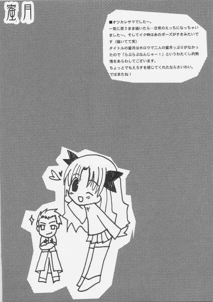 mitsugetsu Page.14