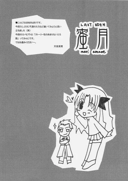 mitsugetsu Page.3