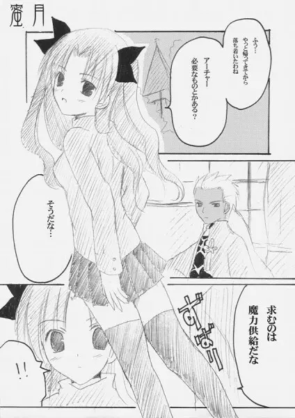 mitsugetsu Page.4