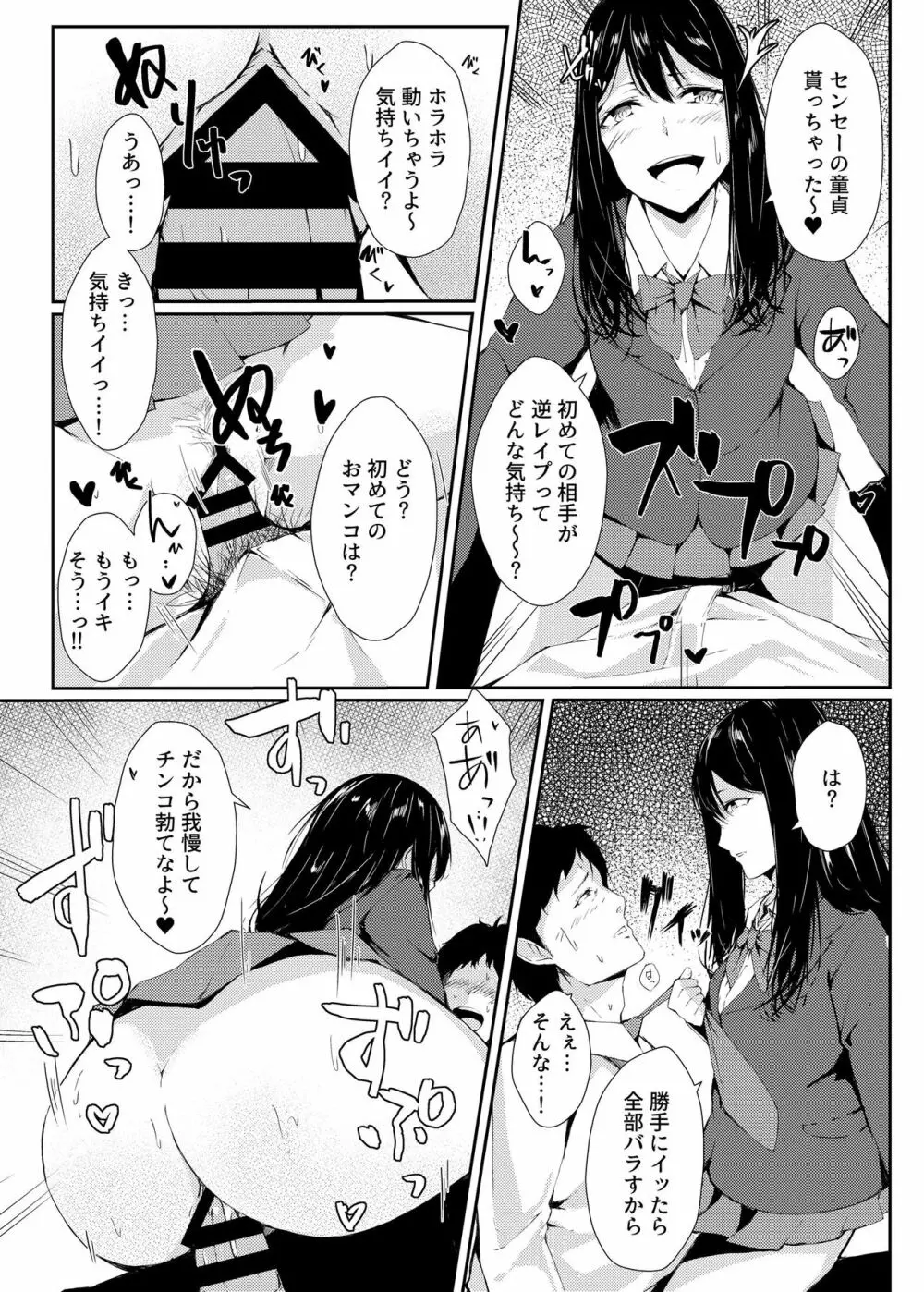 弱ミニギラレ チンポニギラレ Page.11