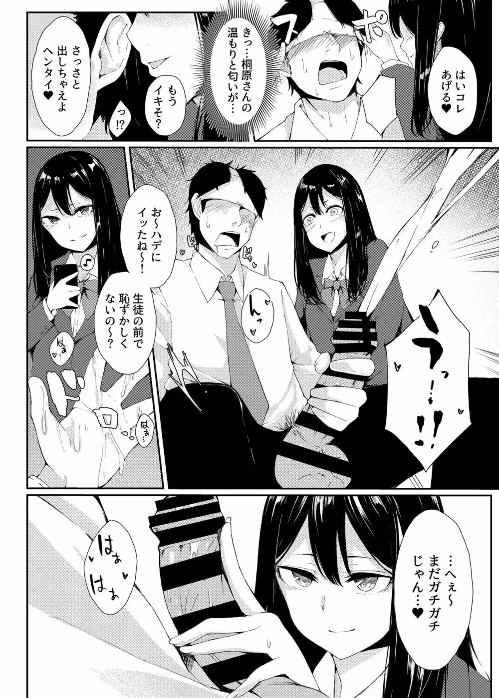 弱ミニギラレ チンポニギラレ Page.9