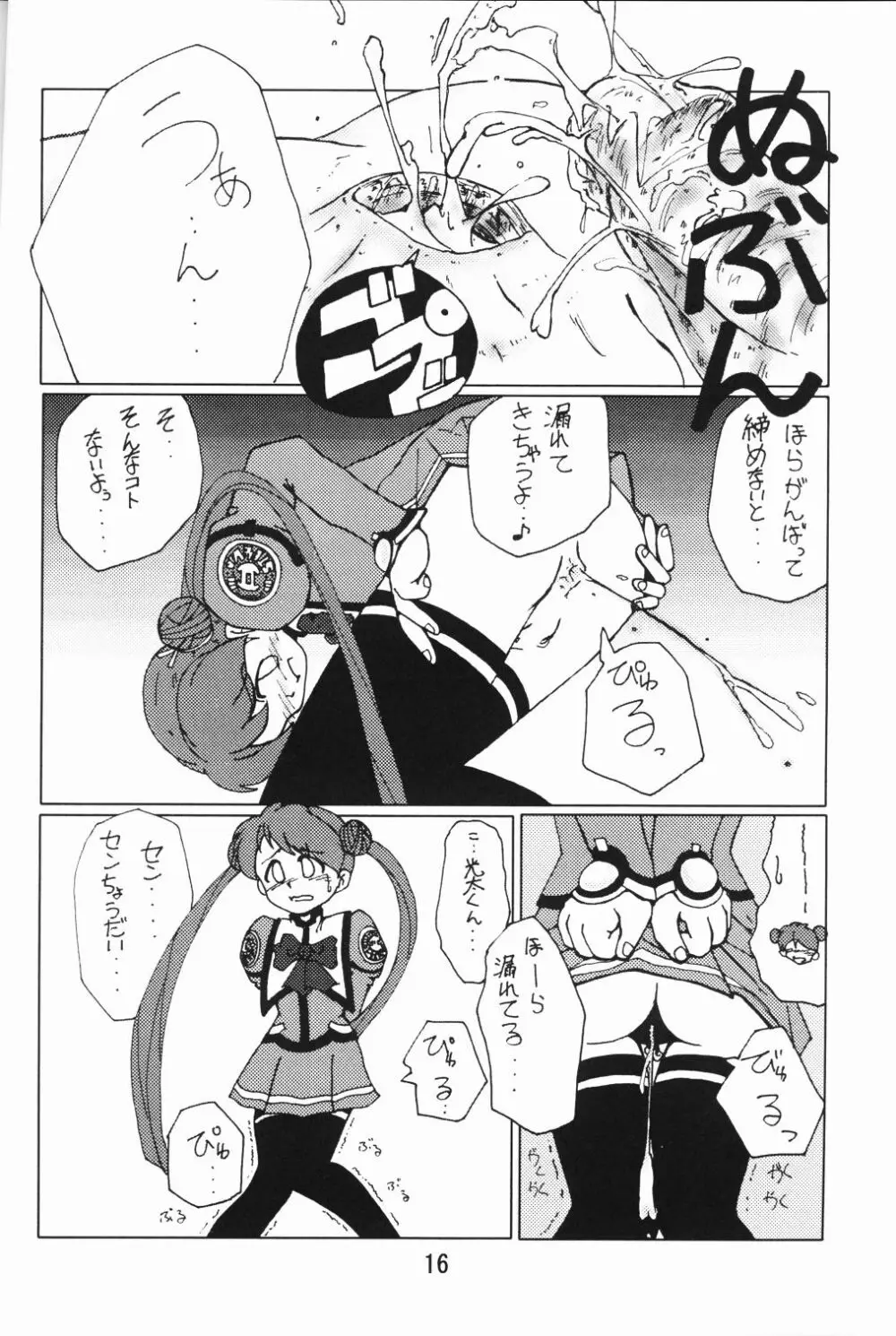 しーぽんの肛門遊戯 Page.14