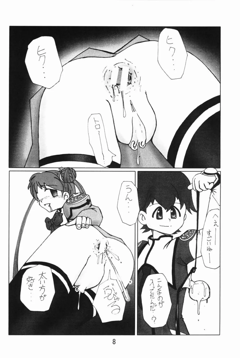 しーぽんの肛門遊戯 Page.6