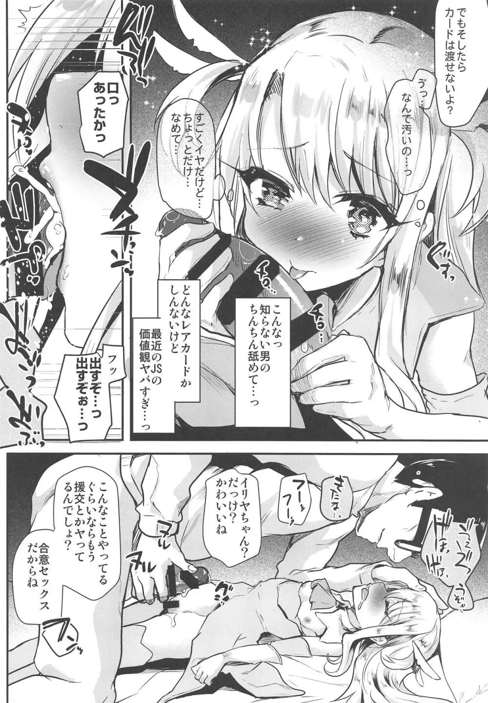 プリプリ☆シリヤEroi! Page.5