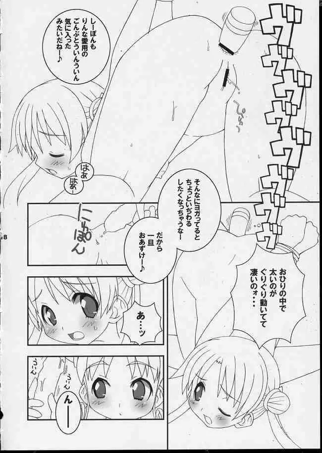 しーぽんLOVE×2本 Page.14