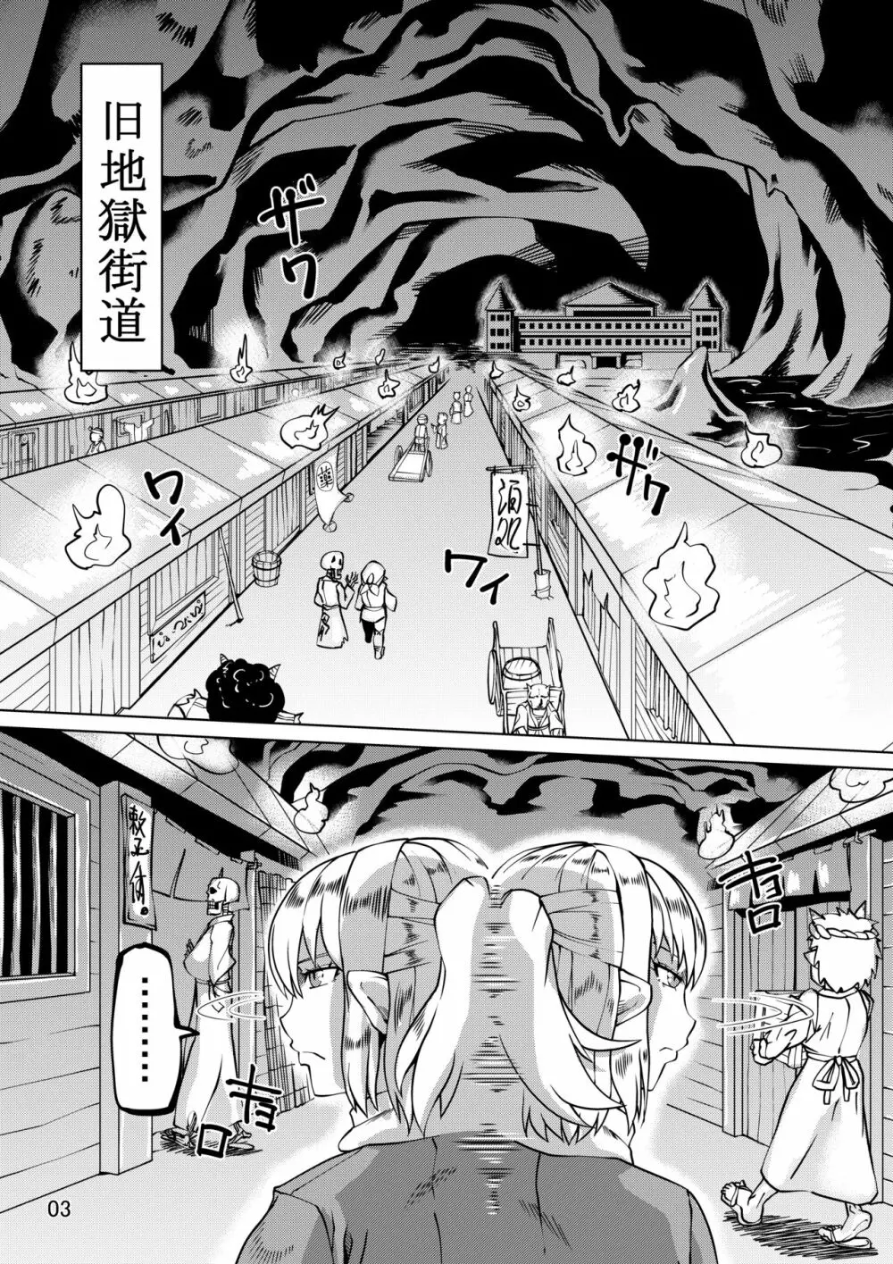 三鬼必殺 Page.2