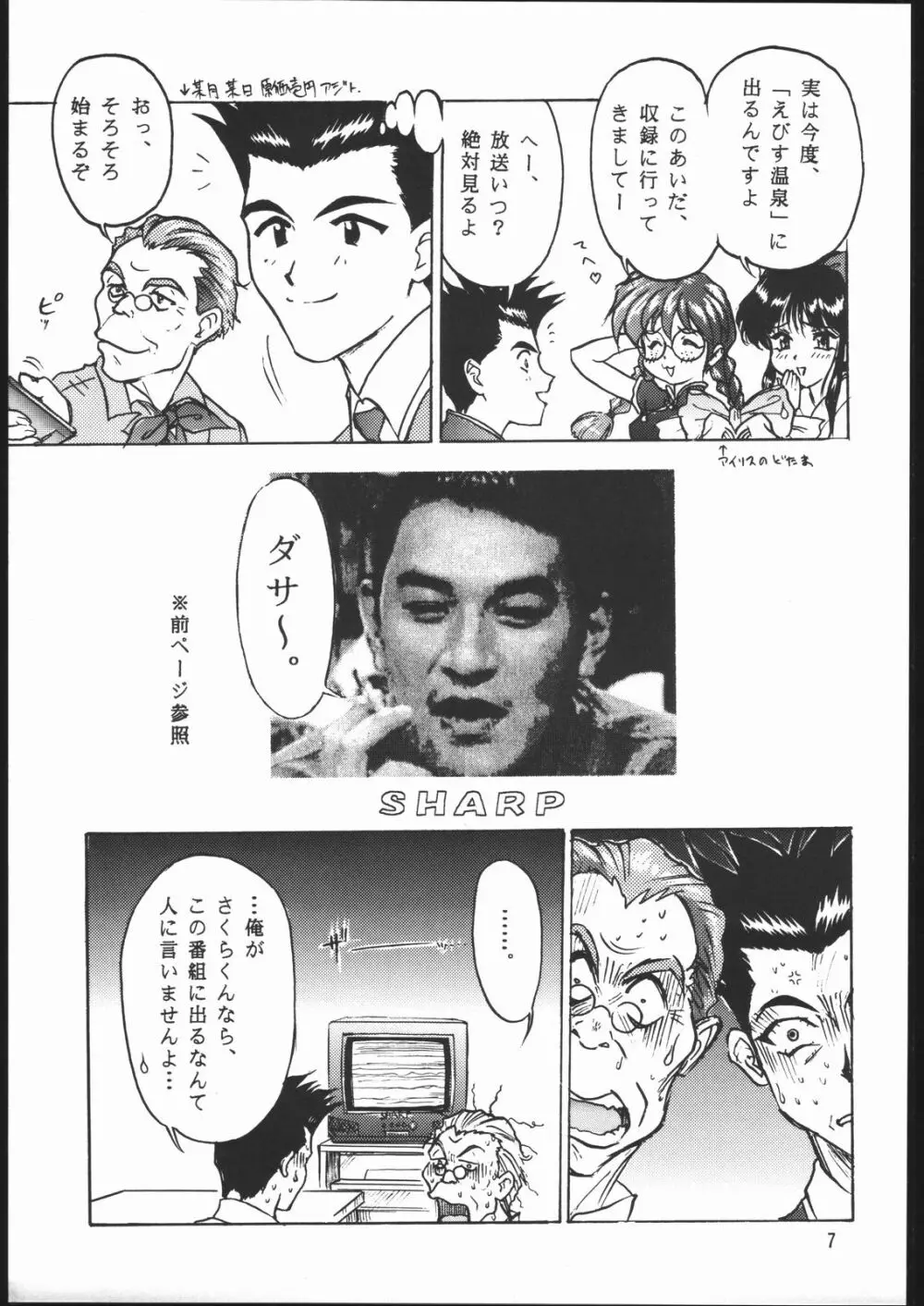 えびす大戦・完全版 Page.6