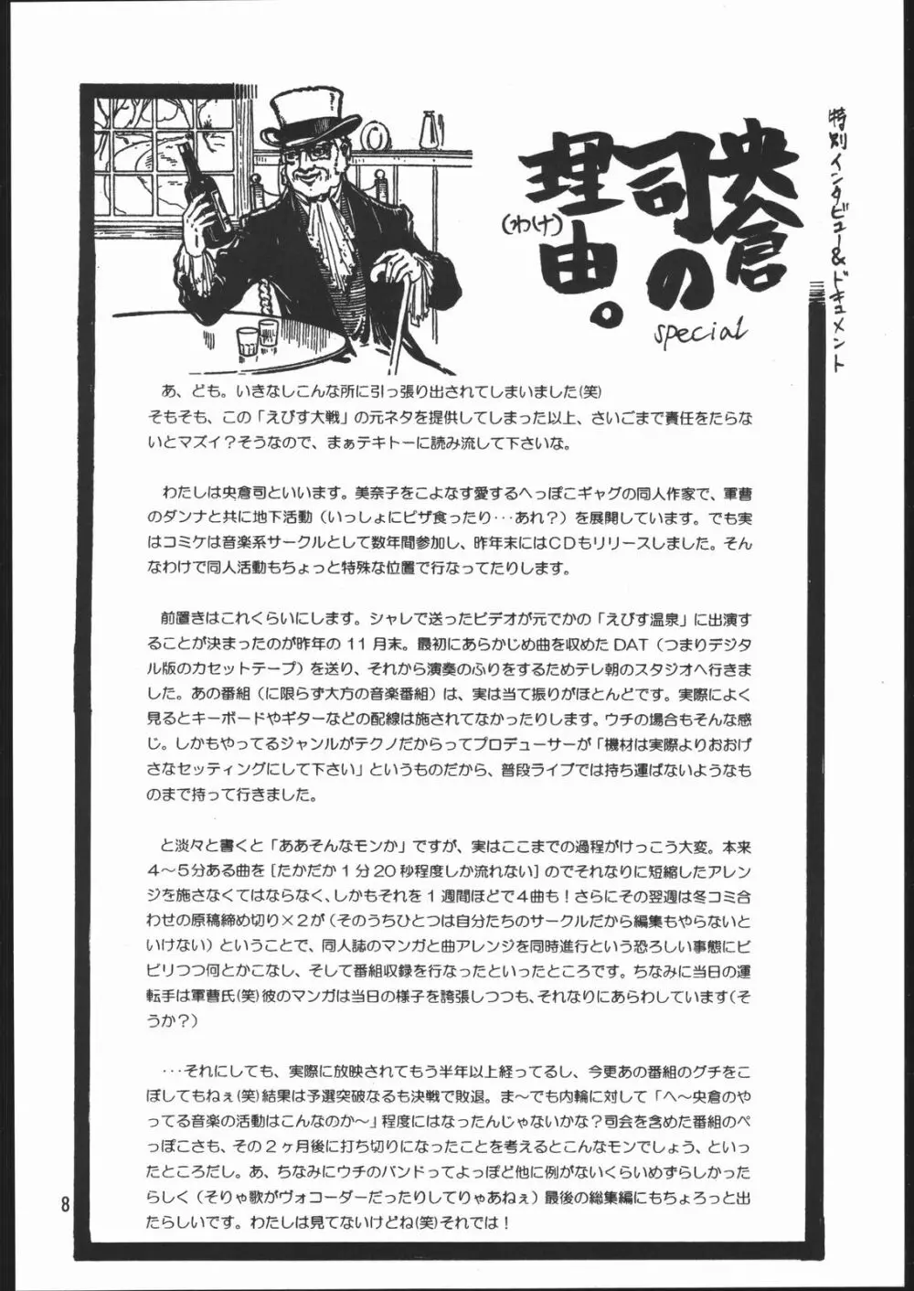 えびす大戦・完全版 Page.7