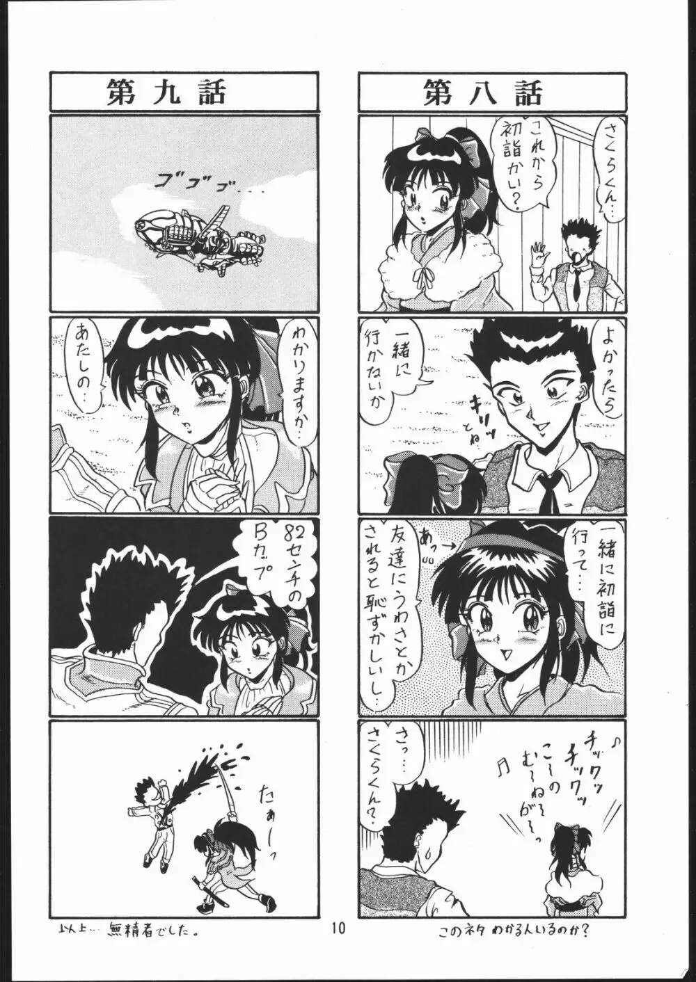 えびす大戦・完全版 Page.9