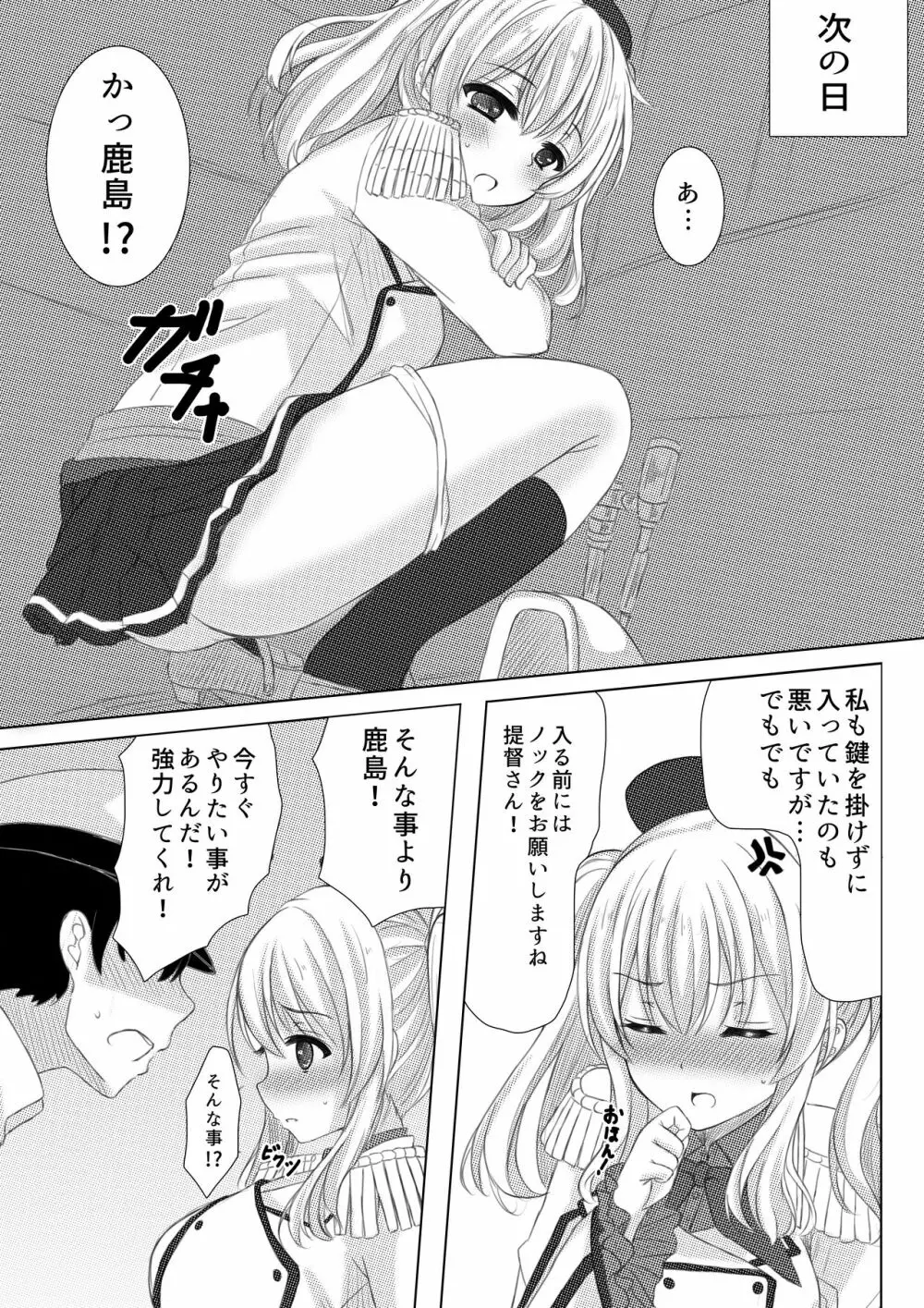 イベント報酬は鹿島さん!! Page.18