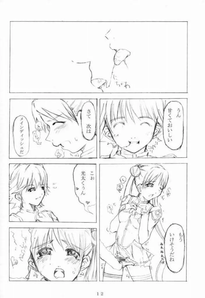 こんぺいとう記念日 Page.11