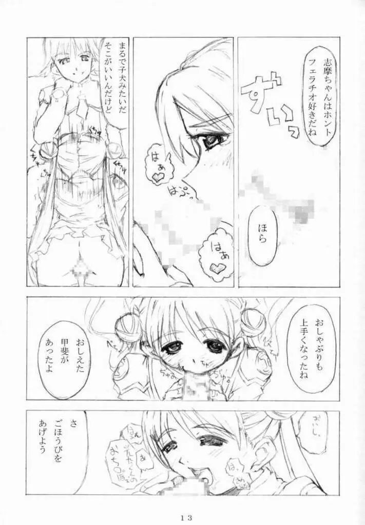 こんぺいとう記念日 Page.12