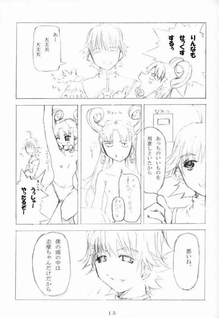 こんぺいとう記念日 Page.14